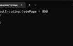 Как изменить кодировку консоли visual studio