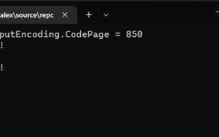 Как изменить кодировку консоли visual studio