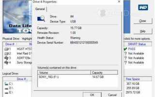 Western digital data lifeguard diagnostic как пользоваться
