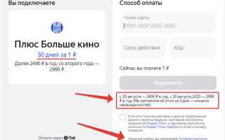 Списали яндекс плюс 299 рублей как вернуть