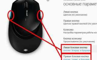 Как настроить доп кнопки на мышке