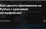Как использовать python в html