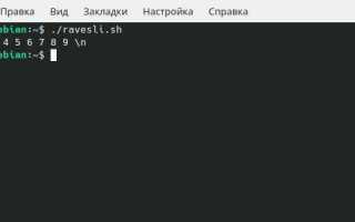Как открыть bash в linux