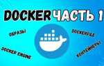Где хранятся образы docker