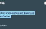 Nitter net что это