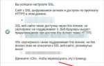 Openserver ssl сертификат как установить