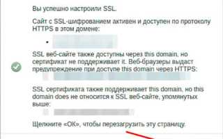 Openserver ssl сертификат как установить