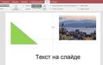 Как изменить маркировку пунктов списка на слайде