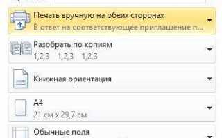 Как сделать книгу в ворде