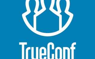 True conf что за программа