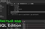 Как закомментировать код в sql