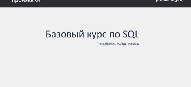 Как работать с базами данных