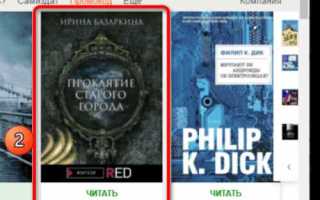 Как переслать книгу купленную в литрес