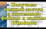 Documents and settings где найти windows 10