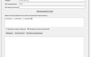 Telegram checker что это за программа