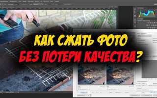 Как уменьшить размер файла фотошоп