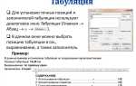 Табуляция в ворде как сделать