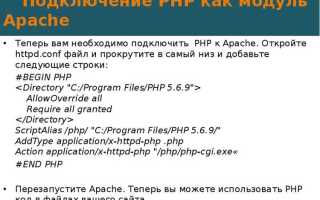 Как установить php на apache