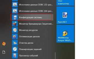 Msconfig windows 10 как зайти