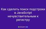 Как реализовать поиск на сайте js