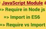 Require js что это