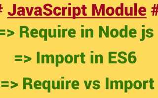 Require js что это