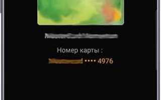 Как узнать номер карты через samsung pay