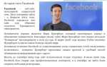 Что появилось раньше вк или фейсбук