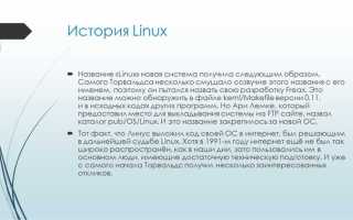 На чем написан linux