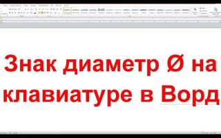 Как поставить знак в квадрате в ворде