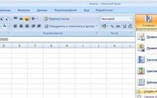 Как закрасить ячейку в excel по условию