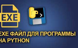Как сделать чтобы exe файл не закрывался python
