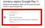 Как поменять валюту в плей маркете