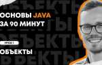 Как быстро изучить java