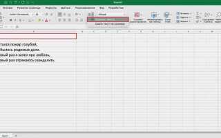 Как сделать абзац в ячейке excel
