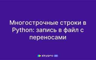 Как записать несколько строк в файл python