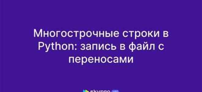 Как записать несколько строк в файл python