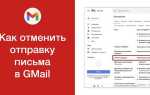 Как отменить отправку письма в mail