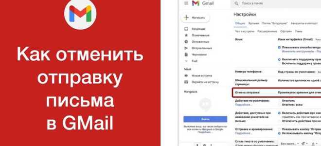 Как отменить отправку письма в mail