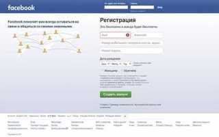 Как войти в фейсбук без регистрации