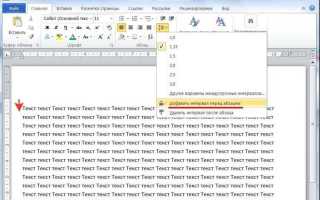 Как изменить абзац в таблице word