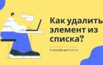 Как удалить элемент из списка java