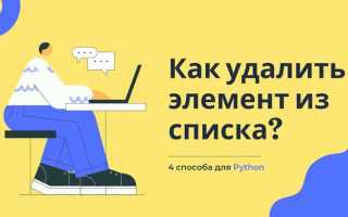 Как удалить элемент из списка java