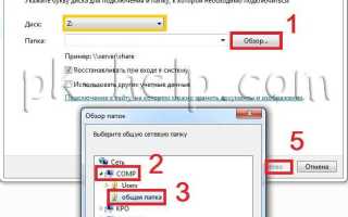 Как открыть доступ к сетевому диску
