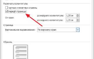 Как не нумеровать первые 2 страницы в ворде