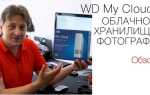 Как разобрать wd my cloud