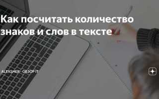 Как правильно считать слова в тексте