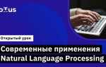 Natural language processing что это
