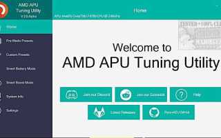 Amd apu tuning utility что это