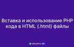 Как вывести html код в php